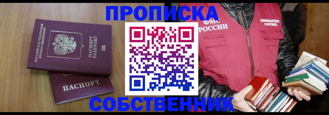 прописка 2025 в Печоре