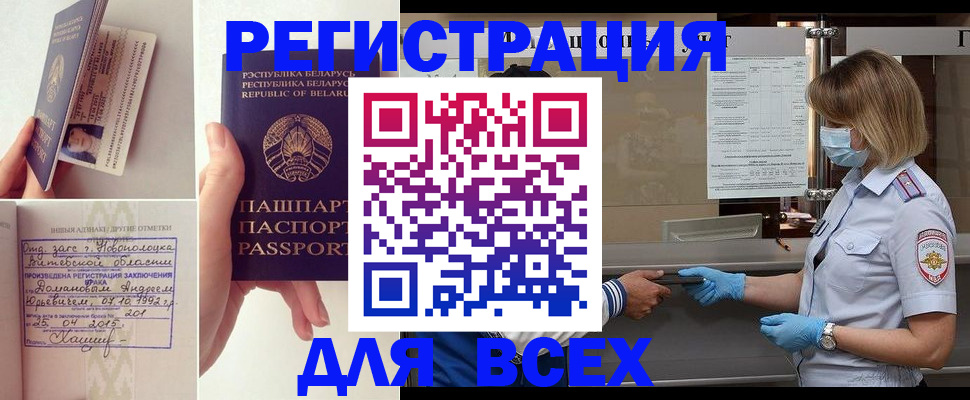 временная регистрация купить в Печоре