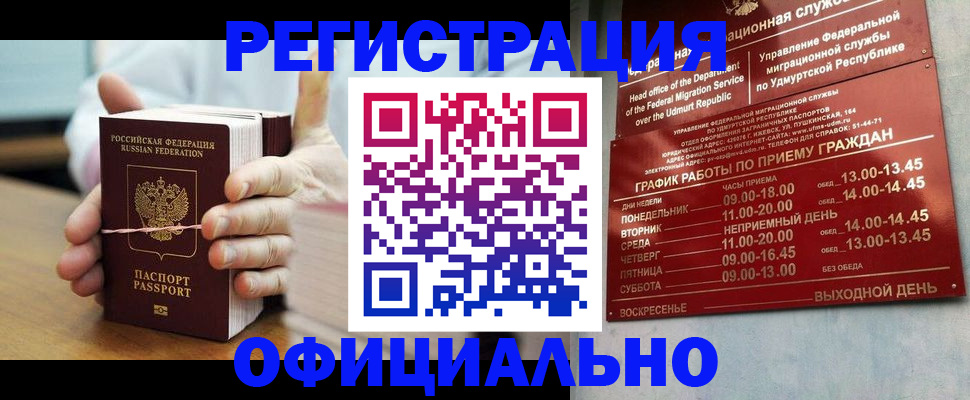 прописка законно в Печоре