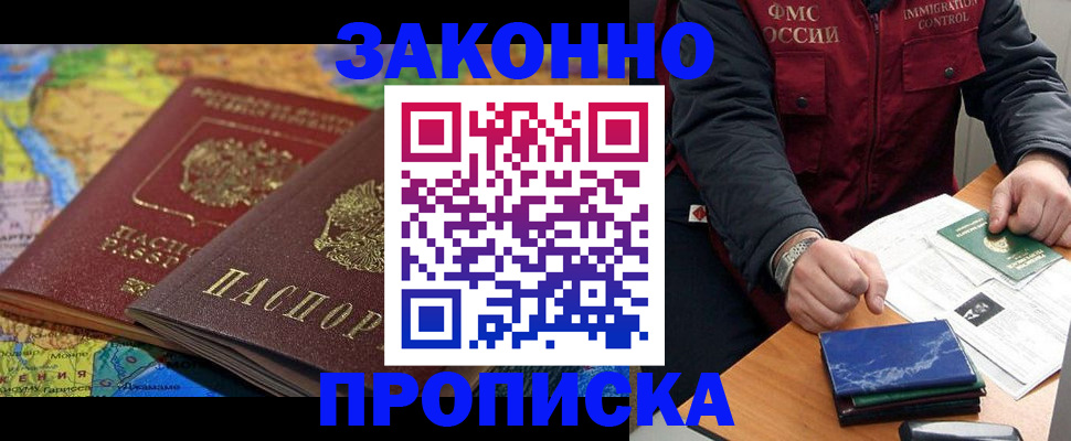 прописка в Печоре