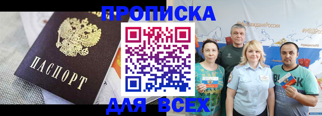 купить прописку в Печоре